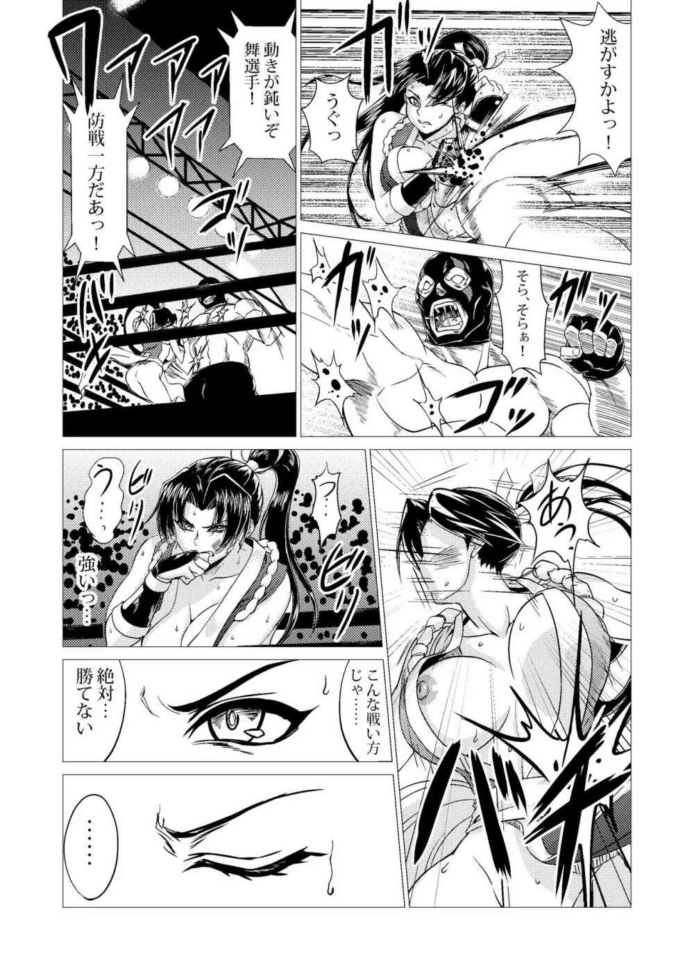 舞ちゃんDefeated!! Page.22