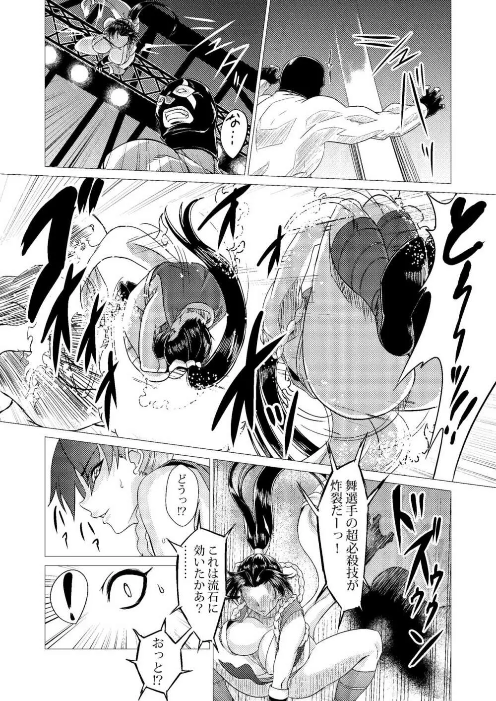 舞ちゃんDefeated!! Page.24