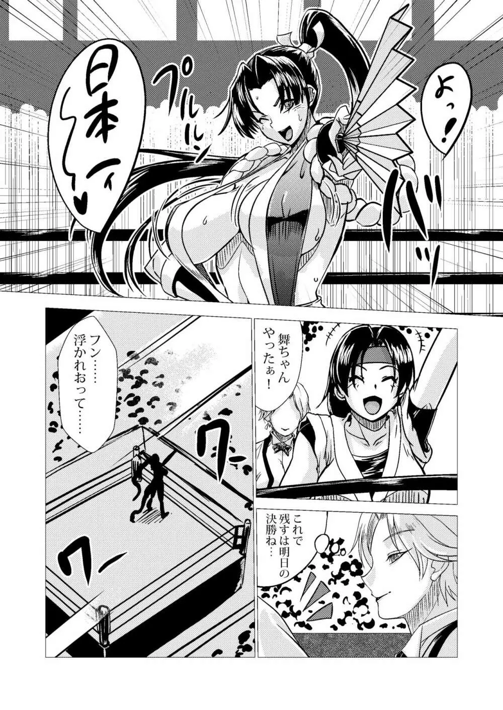 舞ちゃんDefeated!! Page.4