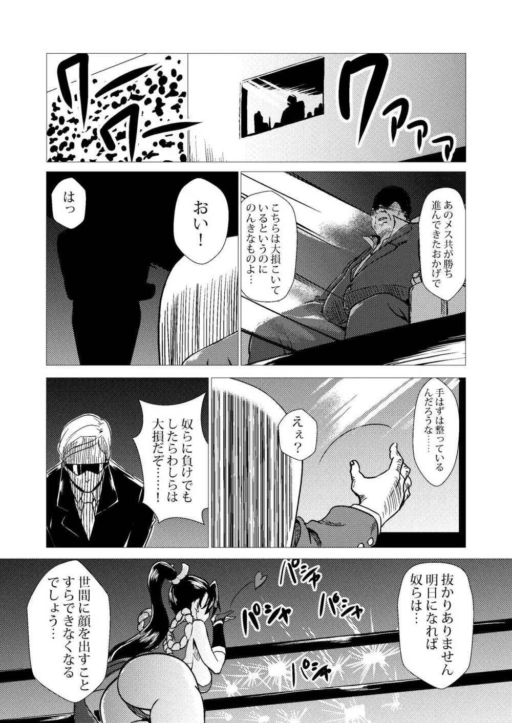 舞ちゃんDefeated!! Page.5