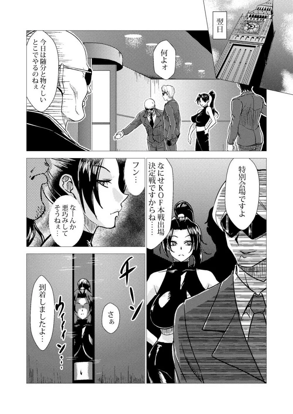 舞ちゃんDefeated!! Page.6