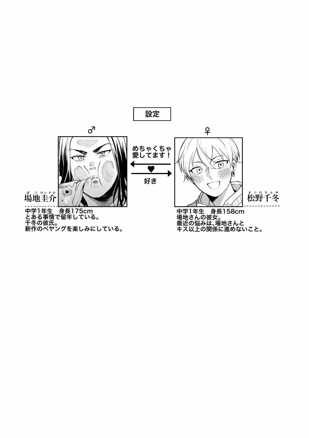 [Shiropome (Mersey)] [Dōninshi] 5/ 3 baji Fuyu ♀ shinkan sanpuru ①(Tokyo Revengers)sample Page.2