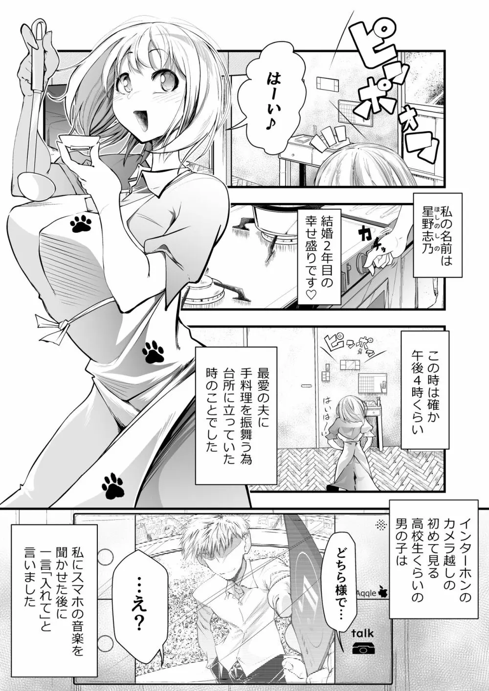 奥さまはおやつ Page.2