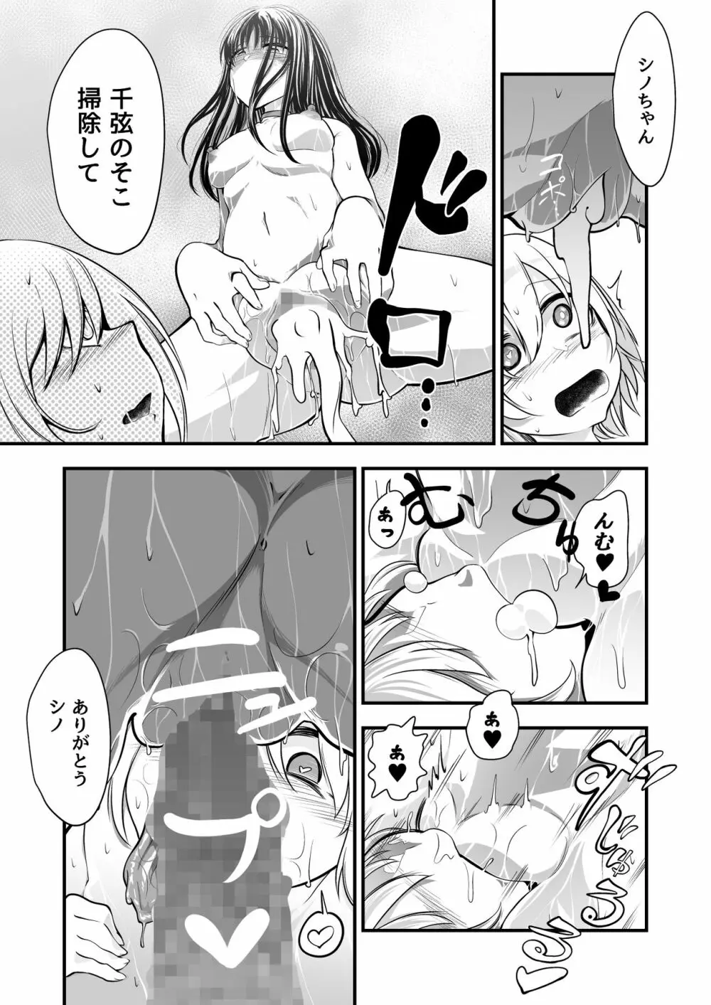 奥さまはおやつ Page.30