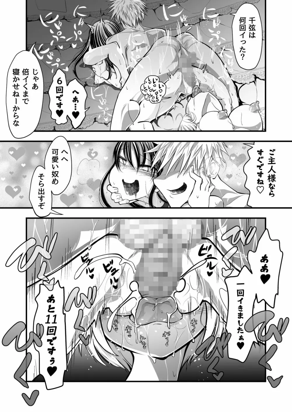 奥さまはおやつ Page.31