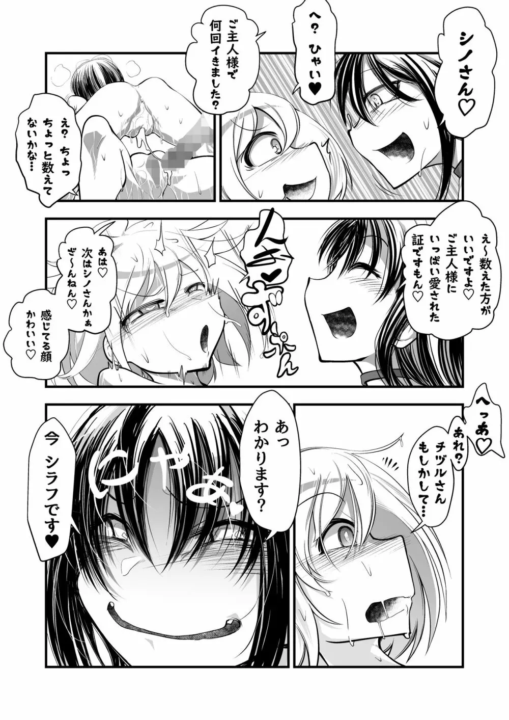 奥さまはおやつ Page.32