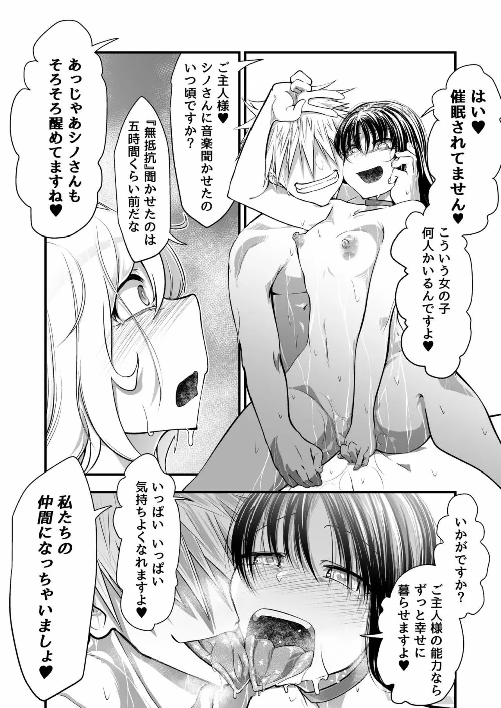 奥さまはおやつ Page.33