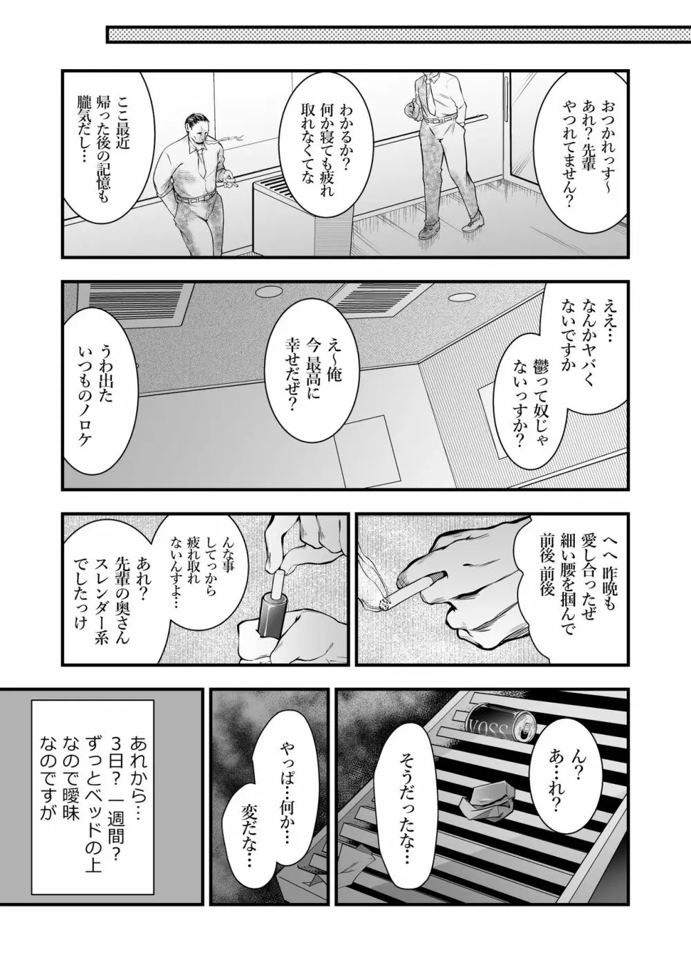 奥さまはおやつ Page.36