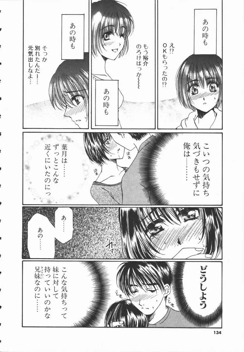 トライアングルストームの歌が聴こえる Page.133