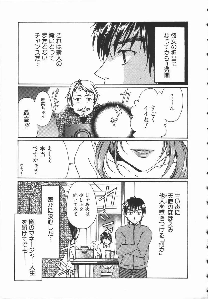 トライアングルストームの歌が聴こえる Page.164