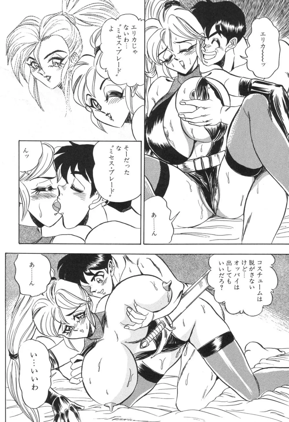 コスプレ若奥様 Page.113