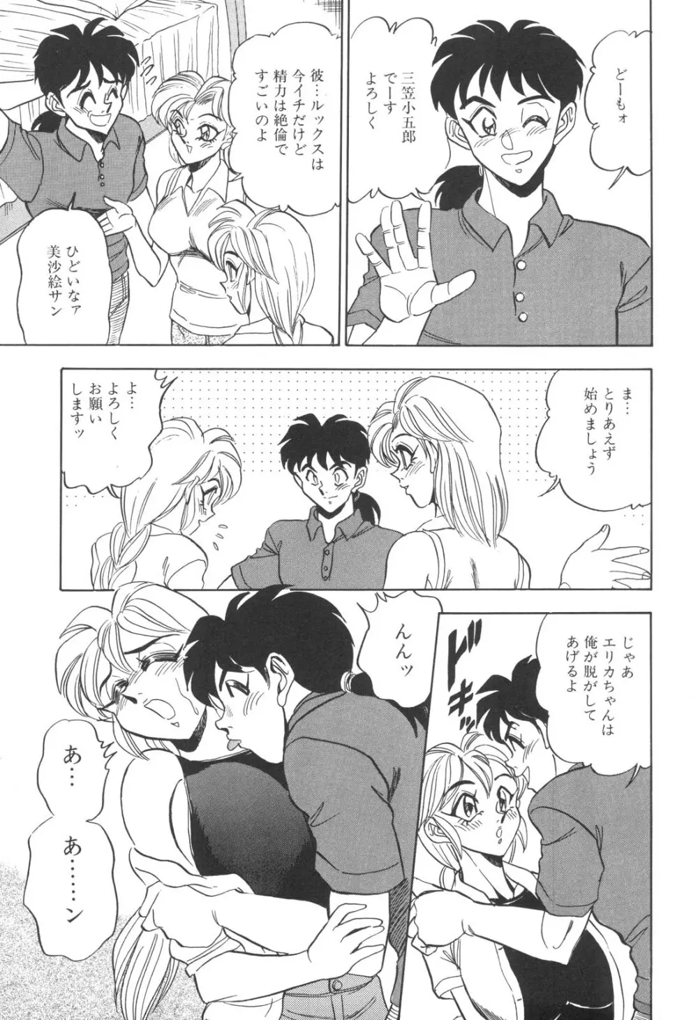 コスプレ若奥様 Page.138