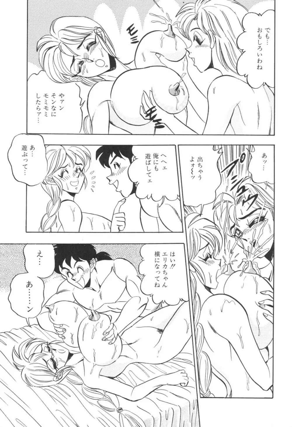 コスプレ若奥様 Page.146