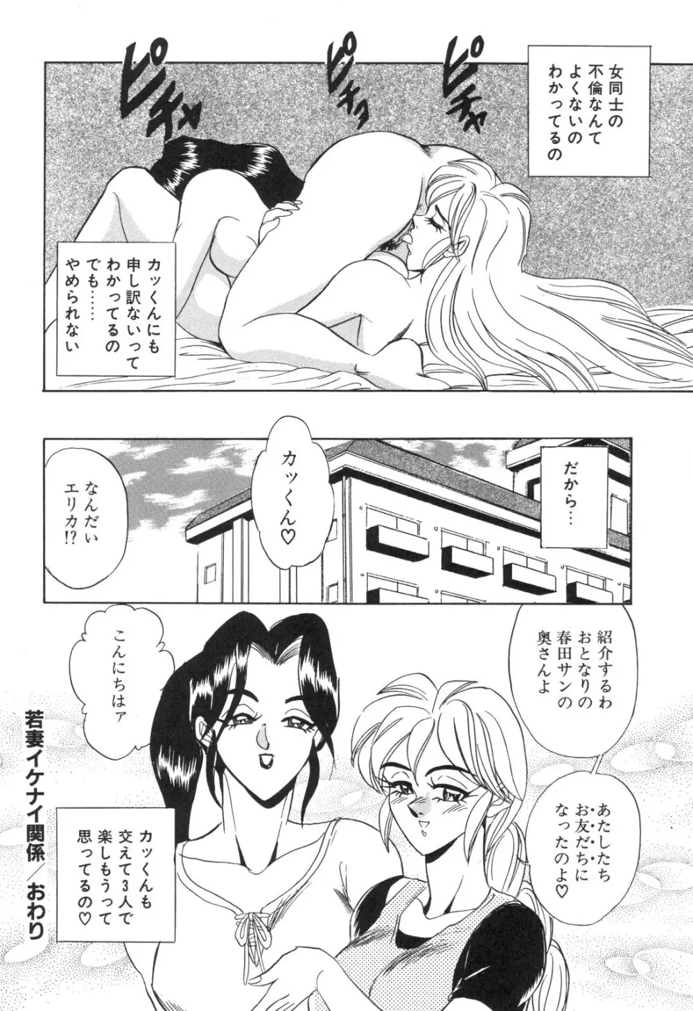 コスプレ若奥様 Page.53