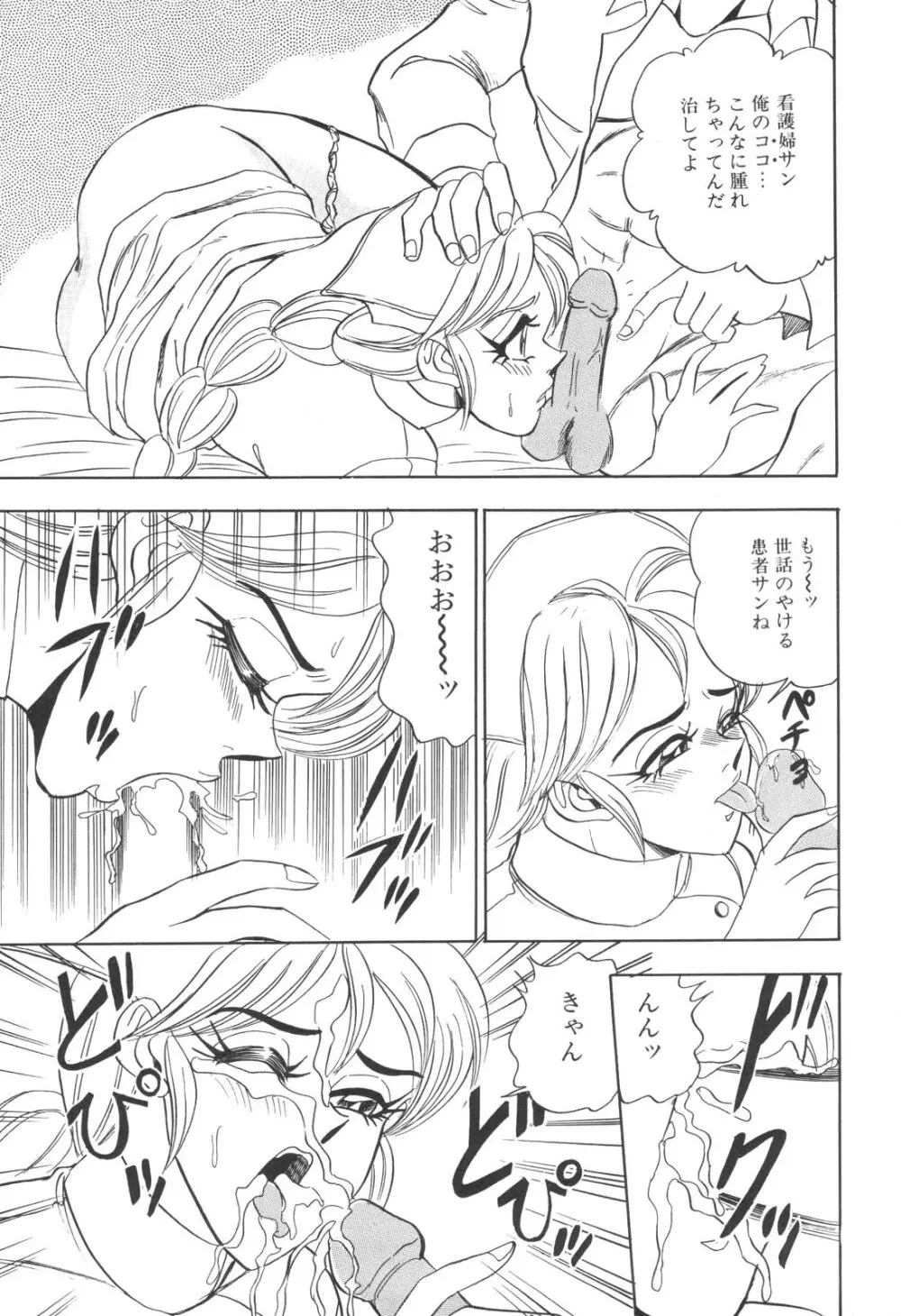 コスプレ若奥様 Page.64