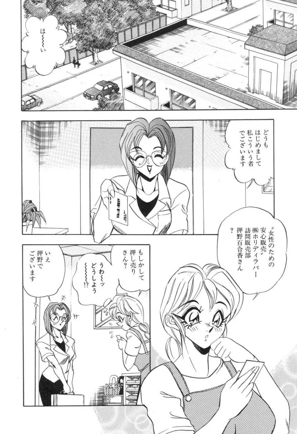 コスプレ若奥様 Page.71