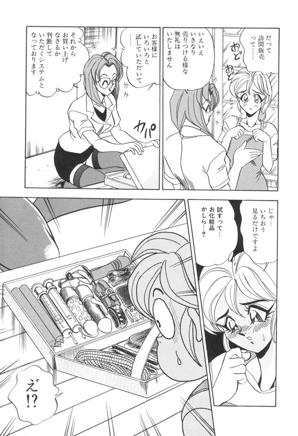 コスプレ若奥様 Page.72