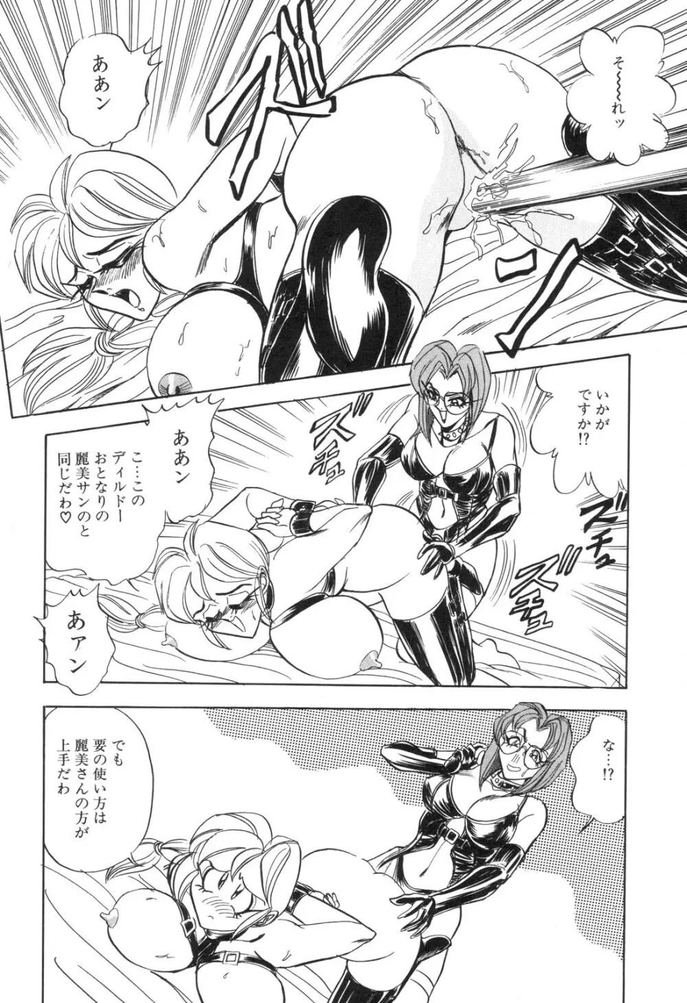 コスプレ若奥様 Page.79