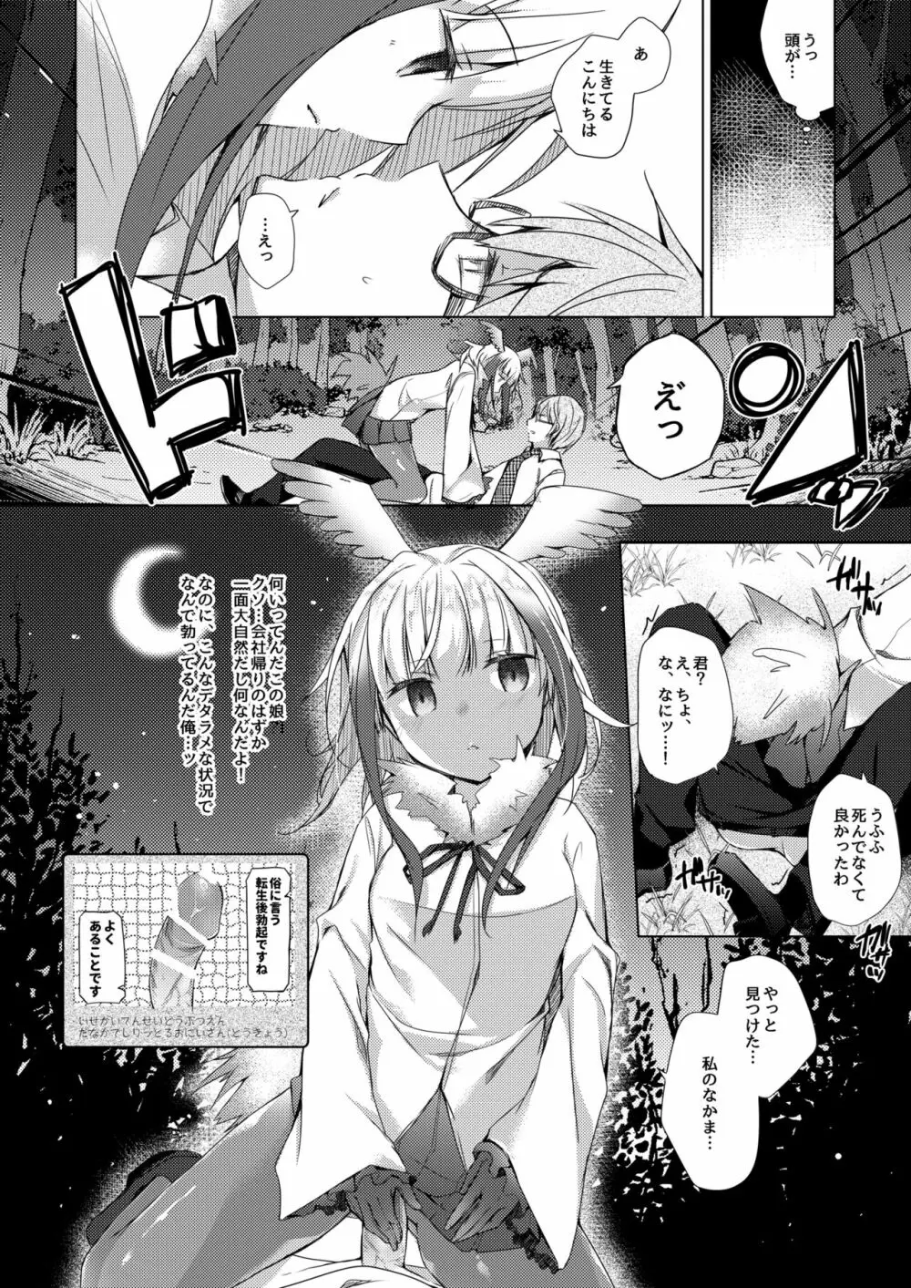 けだものフレンズ Page.3