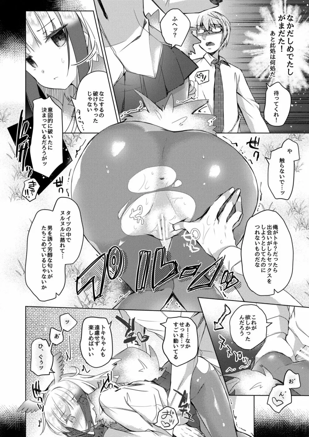 けだものフレンズ Page.7