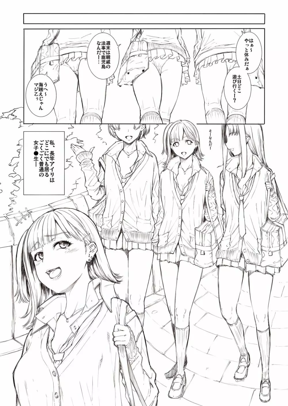 どこにでも居るごく普通そうな女子 Page.2