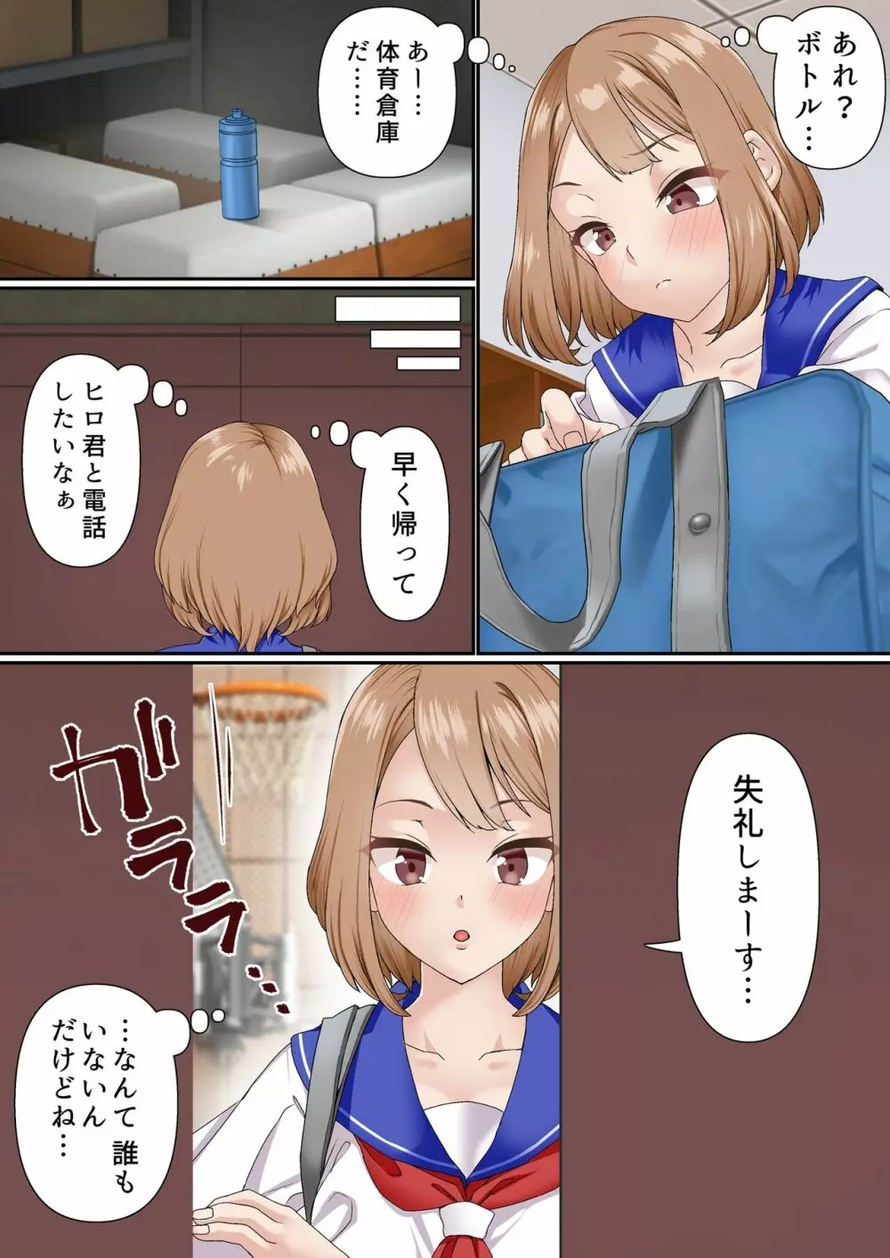 寝取られ女バス部 case:2 意識高い後輩 Page.12