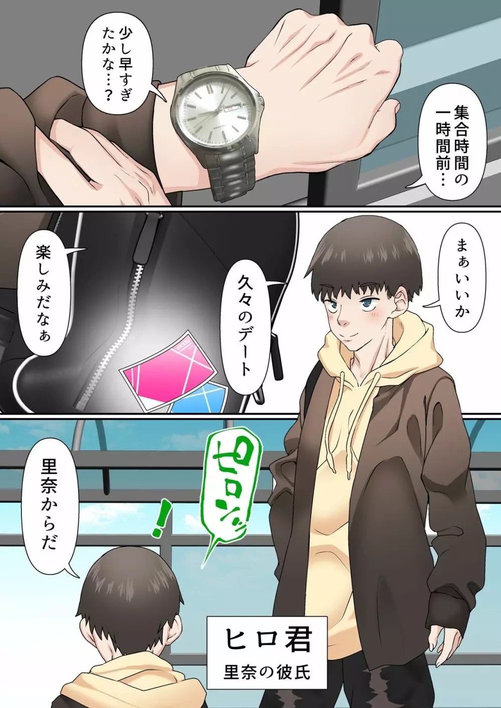 寝取られ女バス部 case:2 意識高い後輩 Page.51