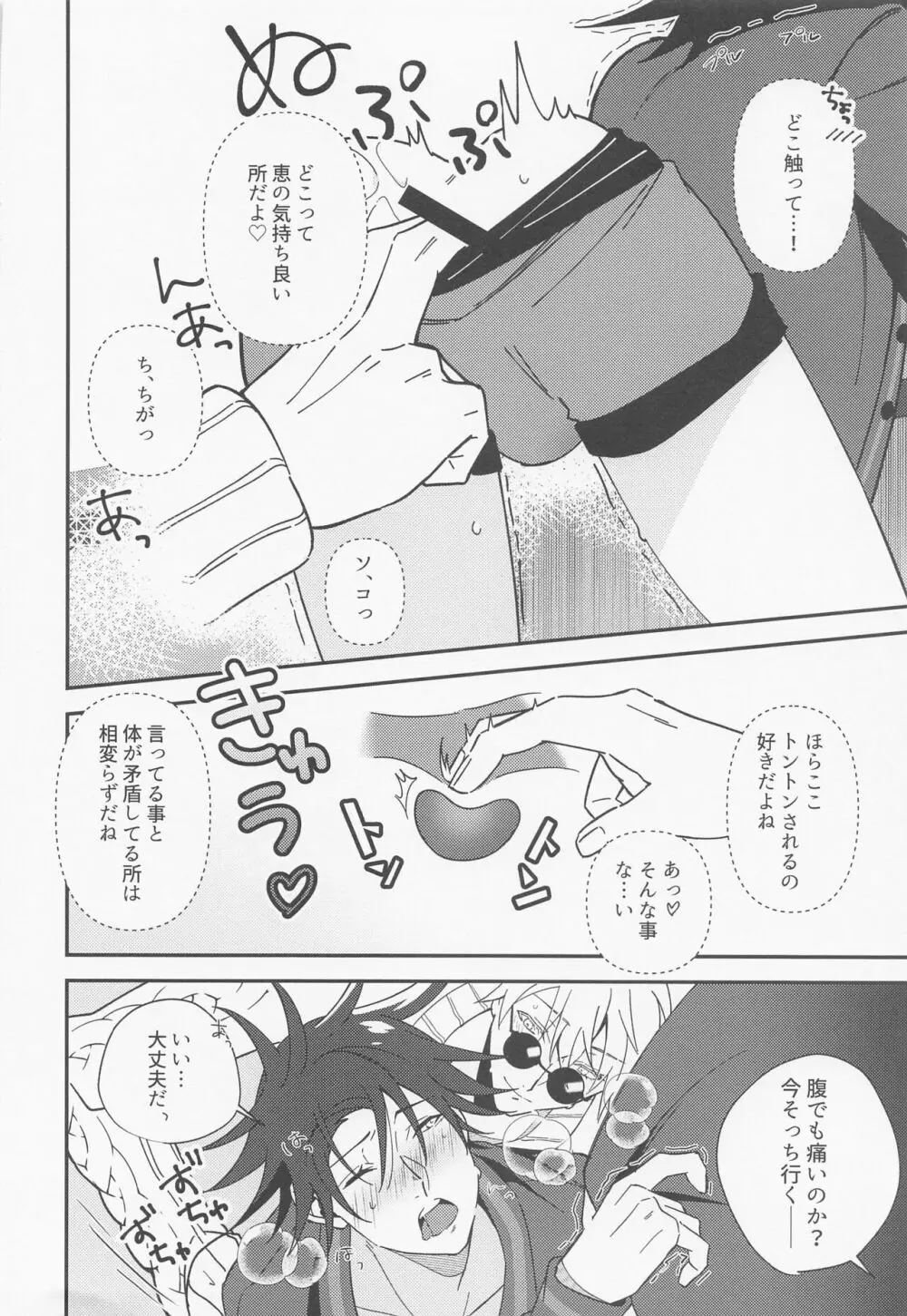 出会いの場所からずっと Page.11