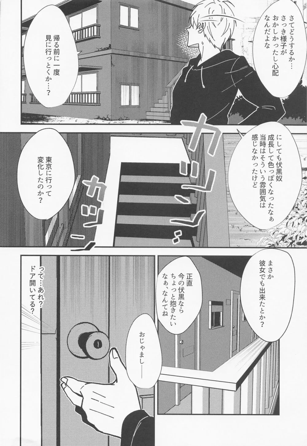 出会いの場所からずっと Page.13