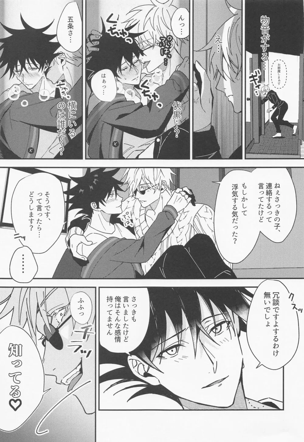 出会いの場所からずっと Page.14