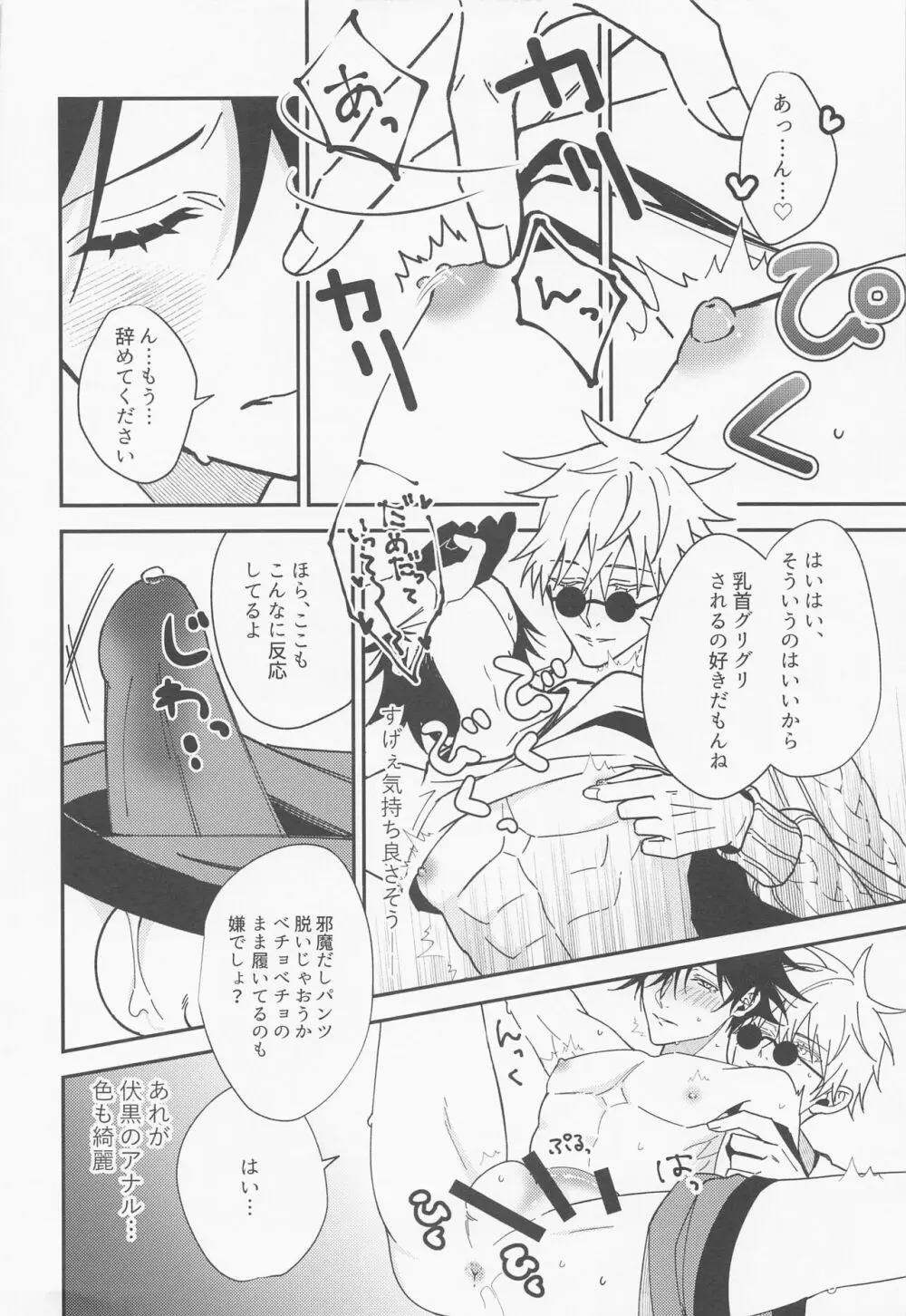 出会いの場所からずっと Page.17