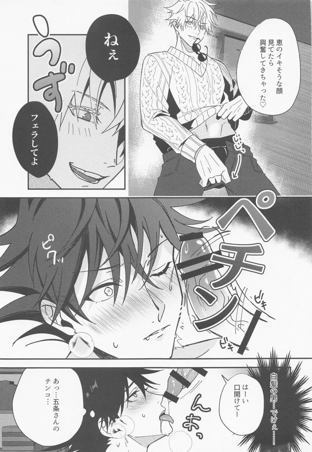 出会いの場所からずっと Page.18