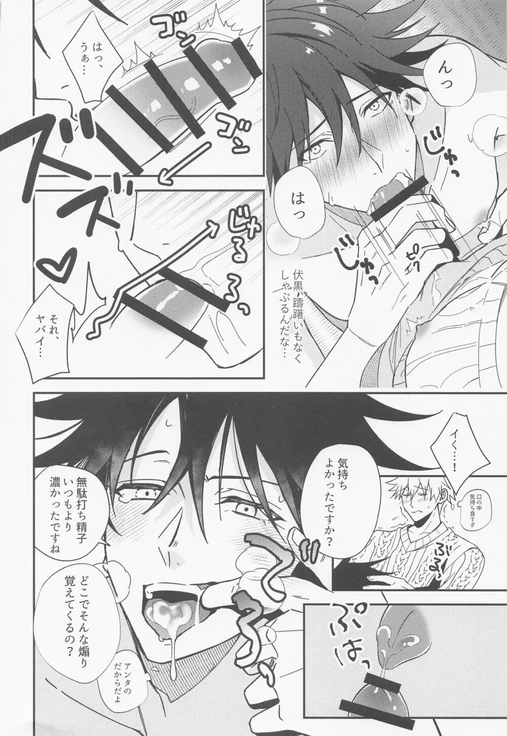 出会いの場所からずっと Page.19