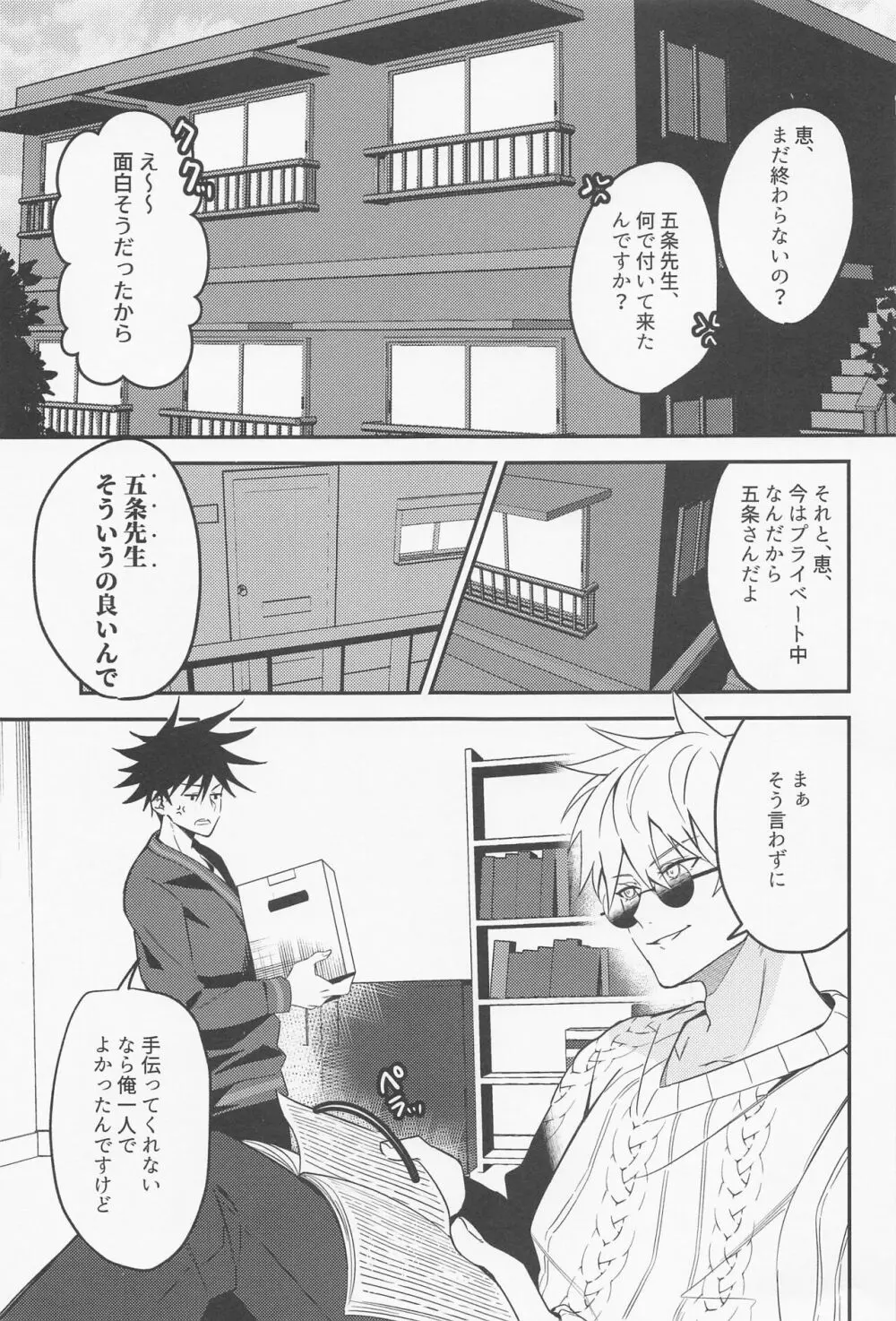 出会いの場所からずっと Page.2