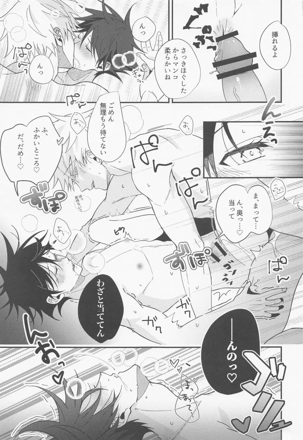 出会いの場所からずっと Page.22