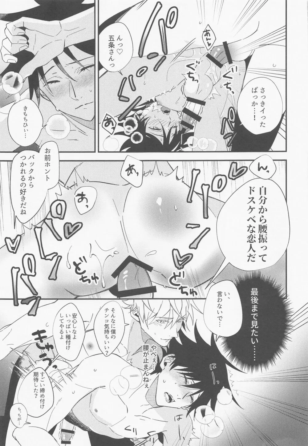 出会いの場所からずっと Page.24