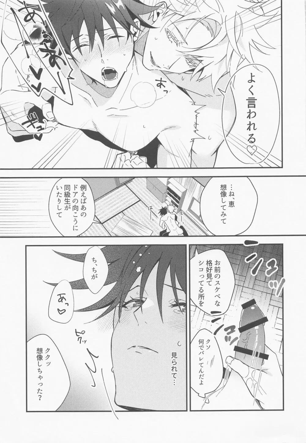 出会いの場所からずっと Page.26