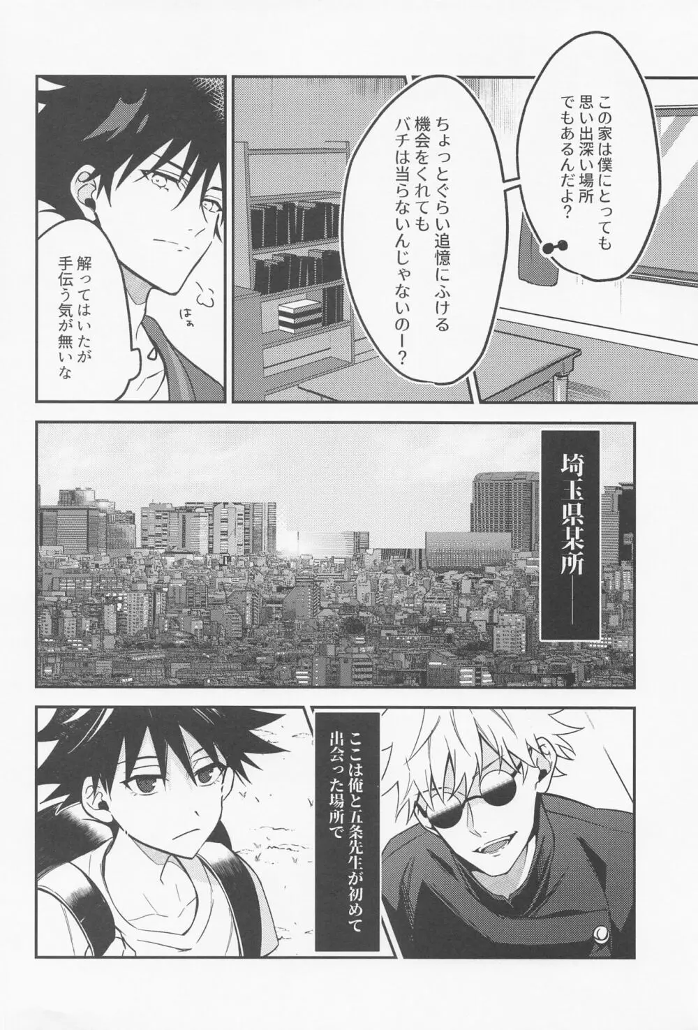 出会いの場所からずっと Page.3