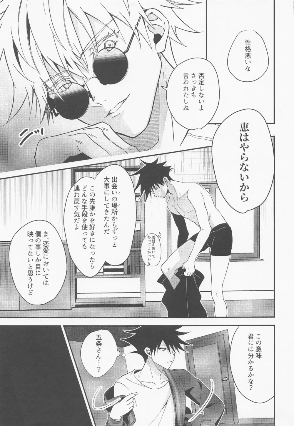 出会いの場所からずっと Page.30