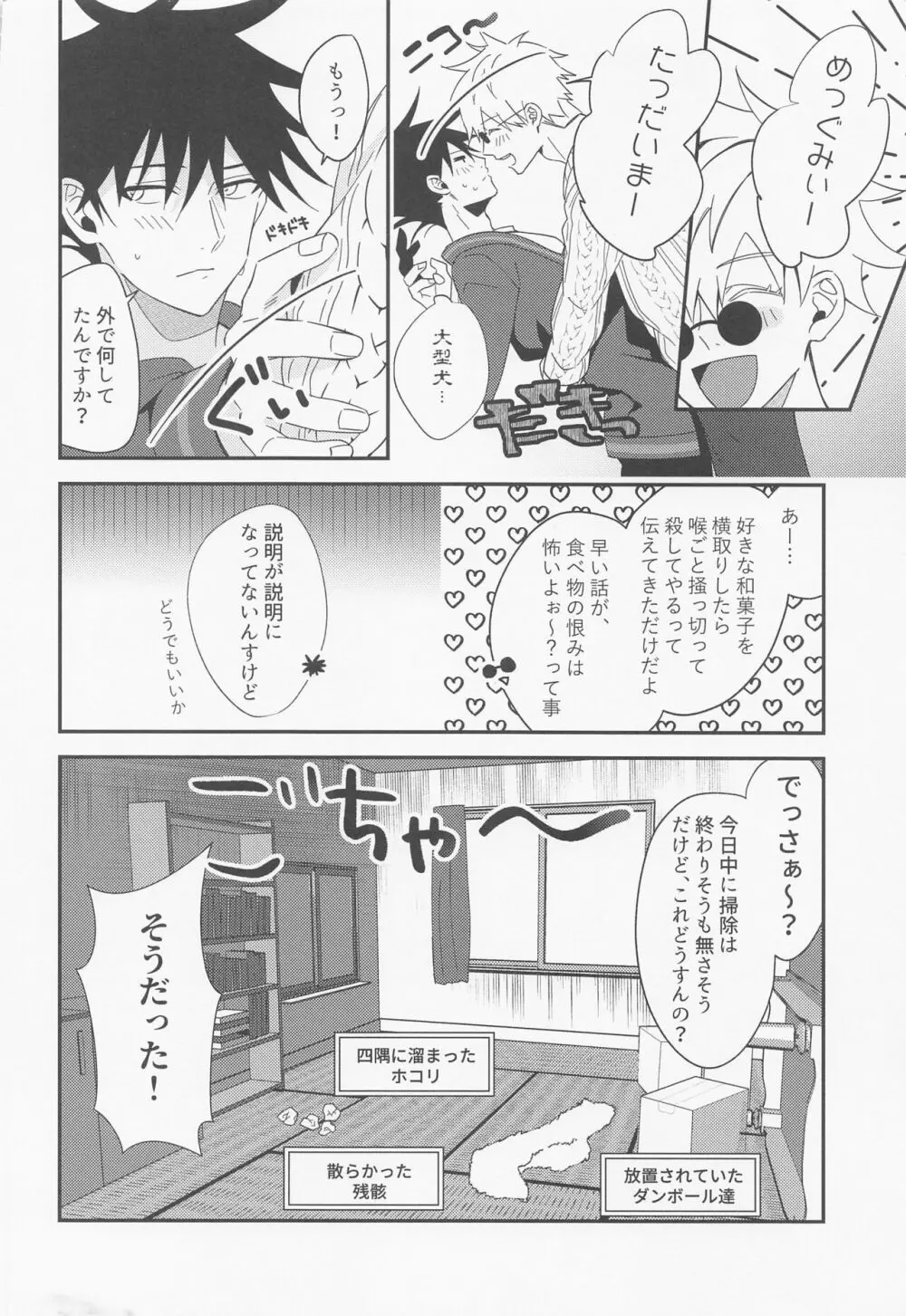 出会いの場所からずっと Page.31