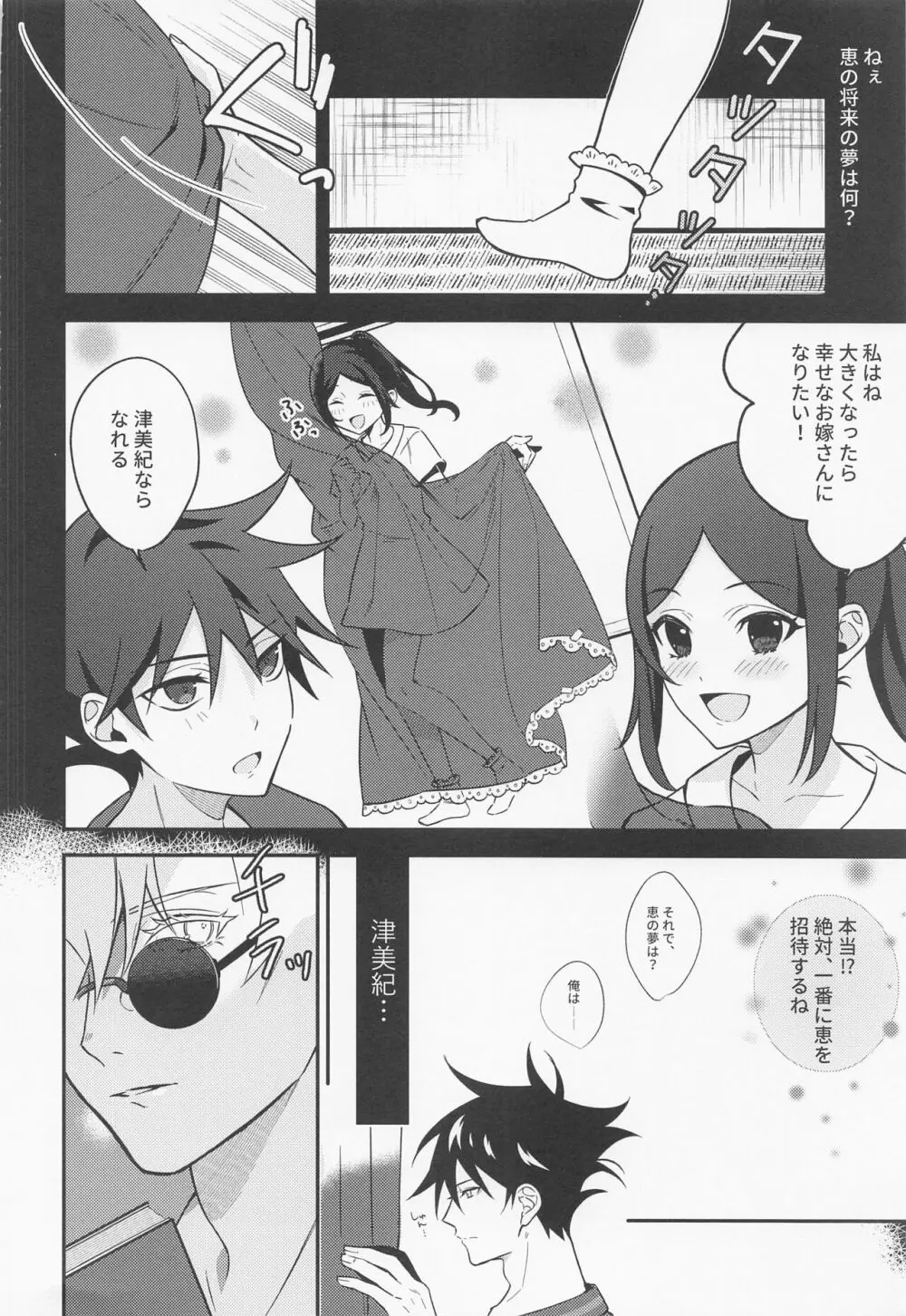 出会いの場所からずっと Page.5