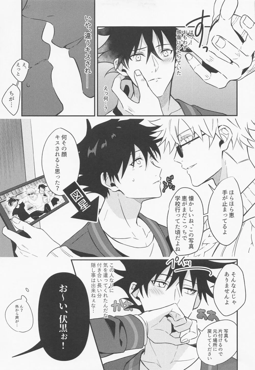 出会いの場所からずっと Page.6