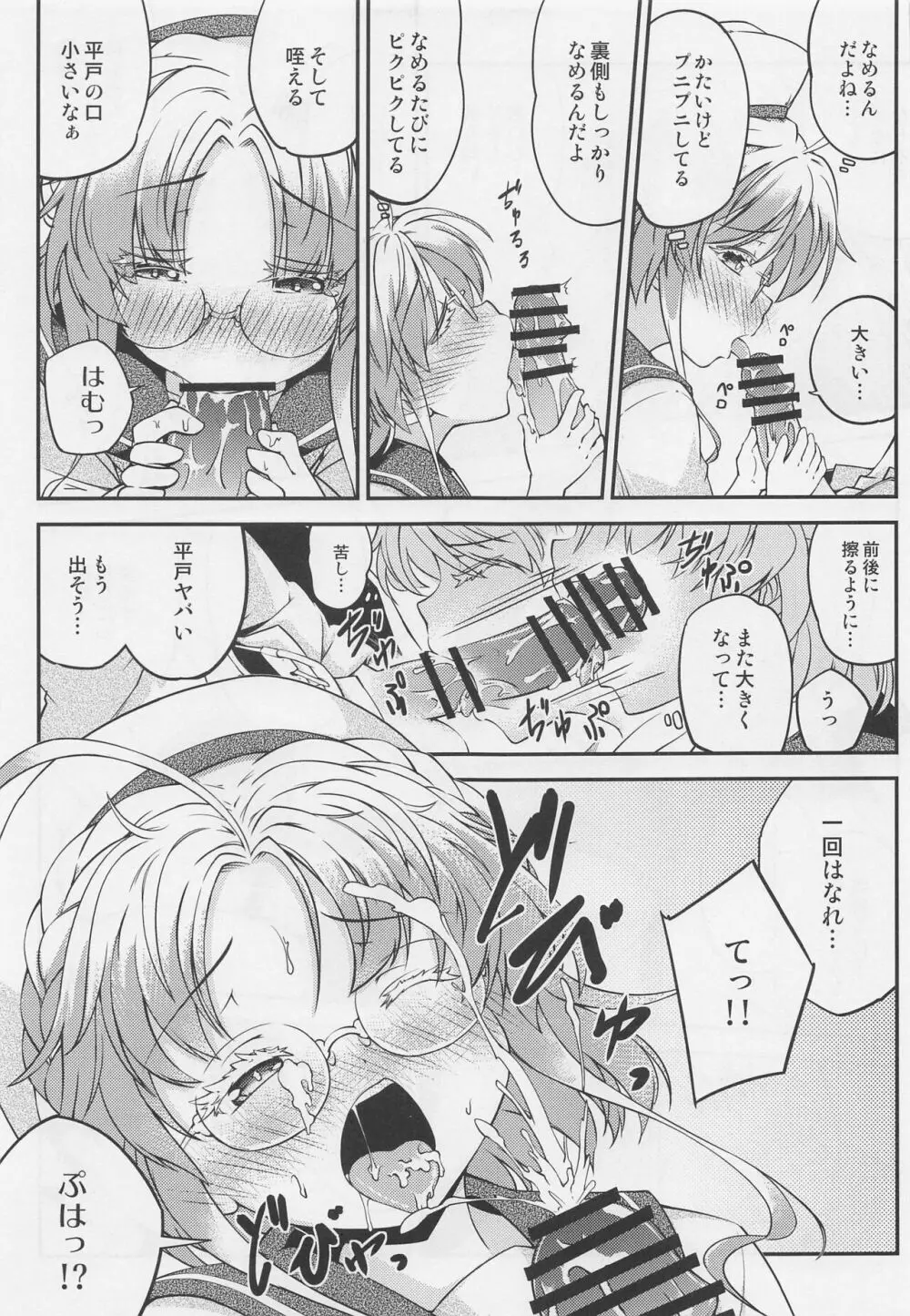 平戸のきもち Page.12