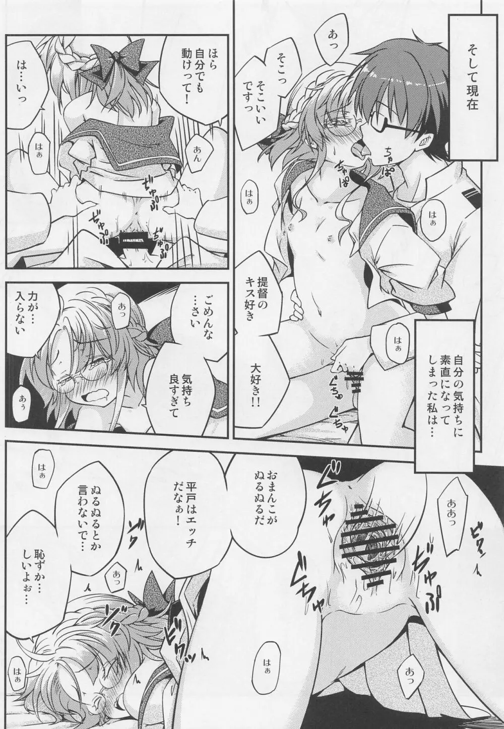 平戸のきもち Page.19