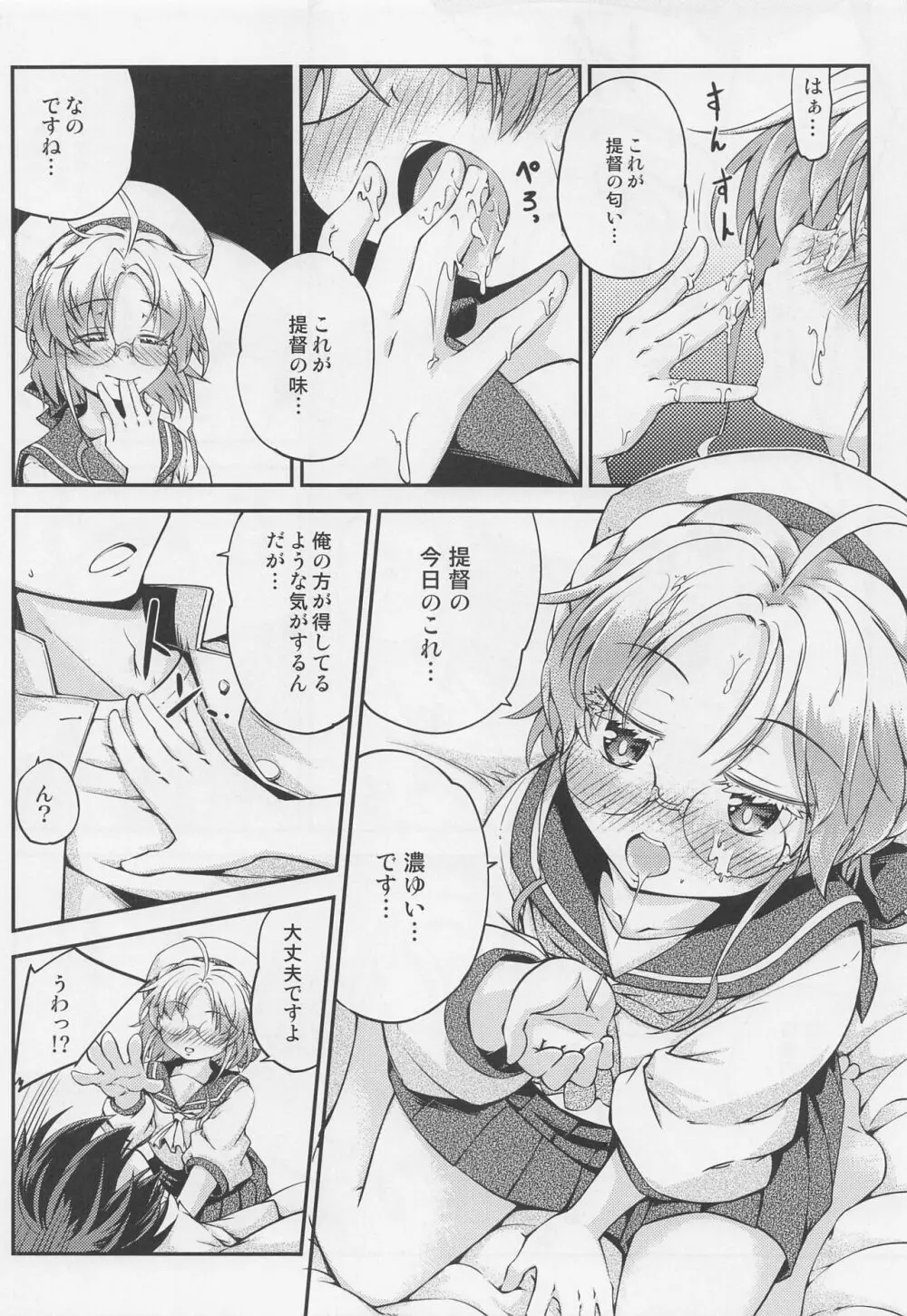 平戸のきもち Page.5