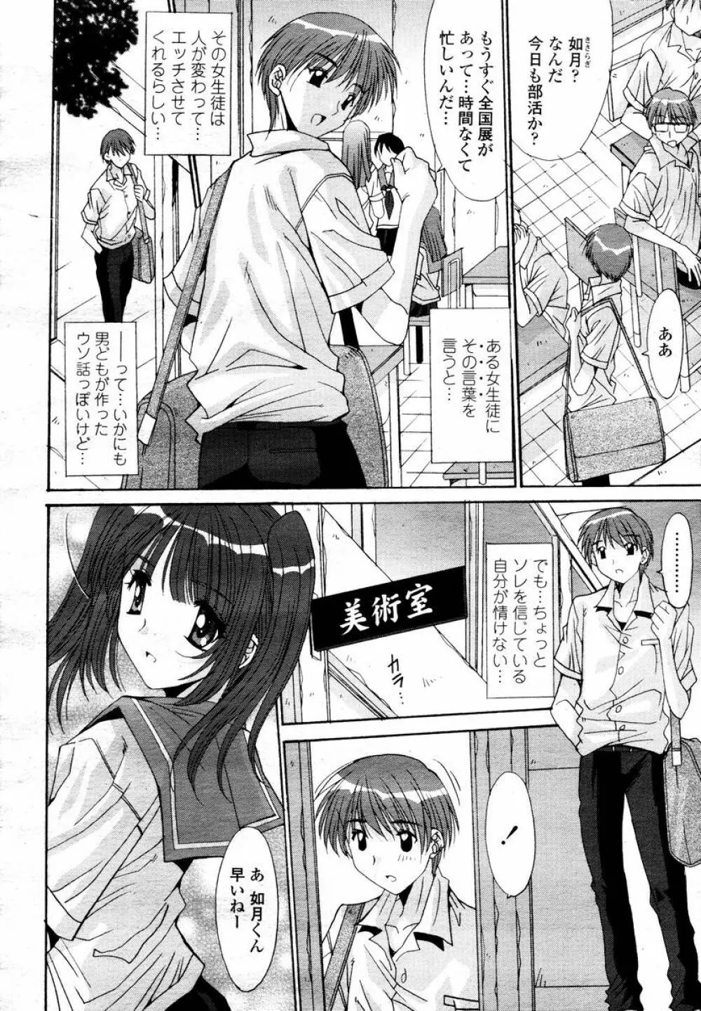 COMIC 桃姫 2008年02月号 Page.124