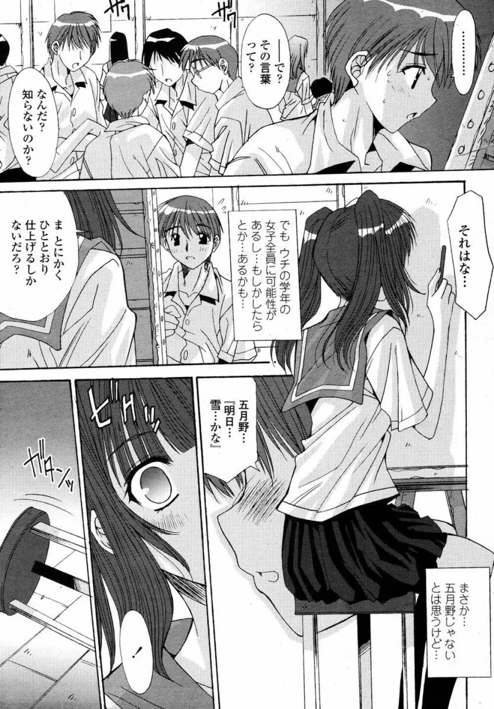 COMIC 桃姫 2008年02月号 Page.127