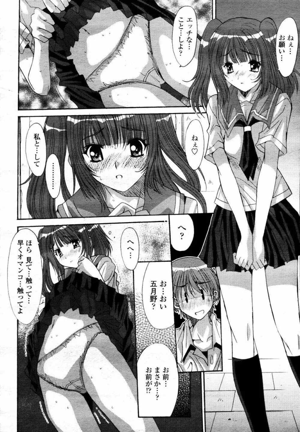 COMIC 桃姫 2008年02月号 Page.128