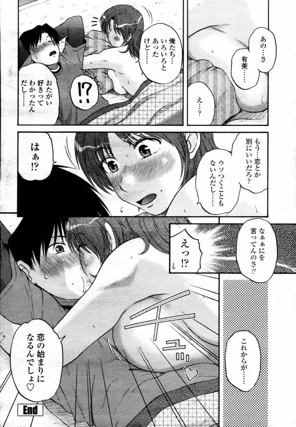 COMIC 桃姫 2008年02月号 Page.186