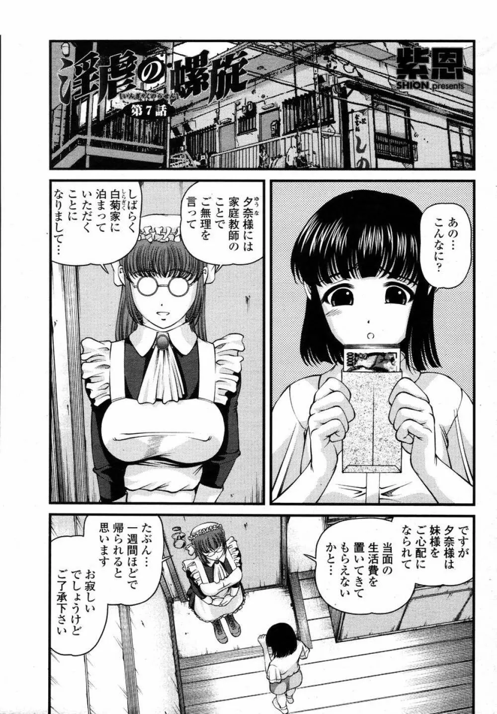 COMIC 桃姫 2008年02月号 Page.189